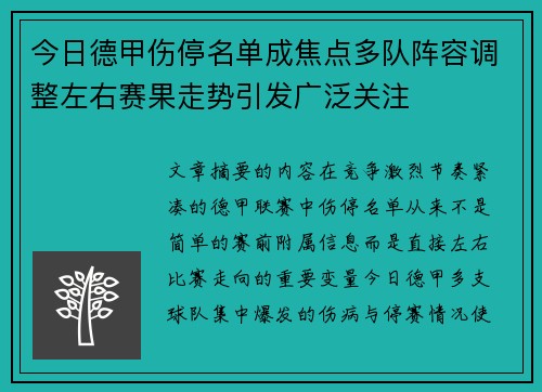 今日德甲伤停名单成焦点多队阵容调整左右赛果走势引发广泛关注