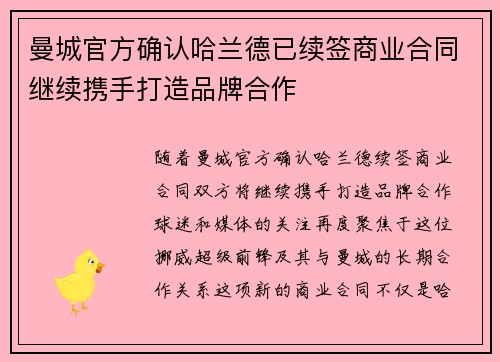 曼城官方确认哈兰德已续签商业合同继续携手打造品牌合作
