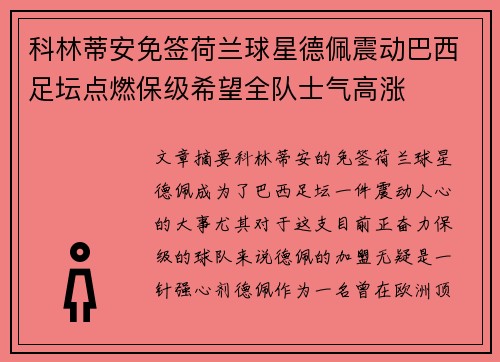 科林蒂安免签荷兰球星德佩震动巴西足坛点燃保级希望全队士气高涨
